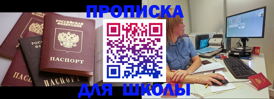 прописка для военкомата в Балашихе