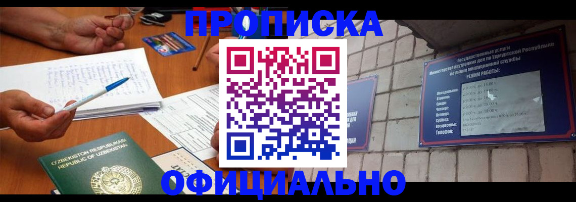 где прописаться в Балашихе