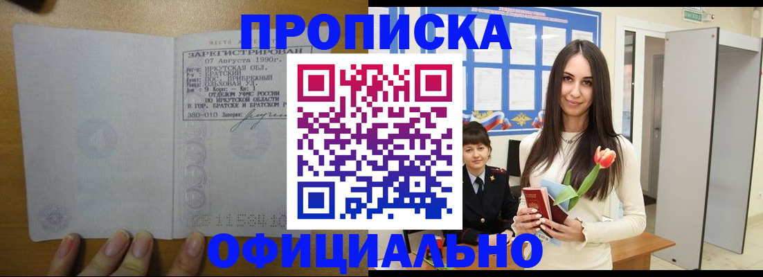 прописка поиск в Балашихе