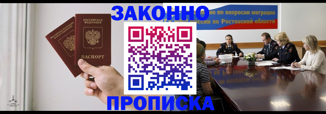 прописка в квартире в Балашихе