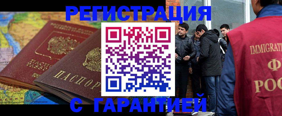 купить прописку в Балашихе